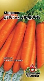 Морковь Детская сладость 2 г Н11