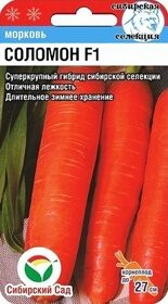 Морковь Соломон