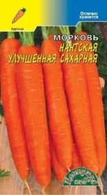 Морковь Нантская улучшенная сахарная